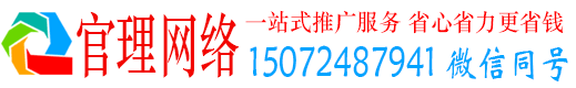 婺城官理竞价推广